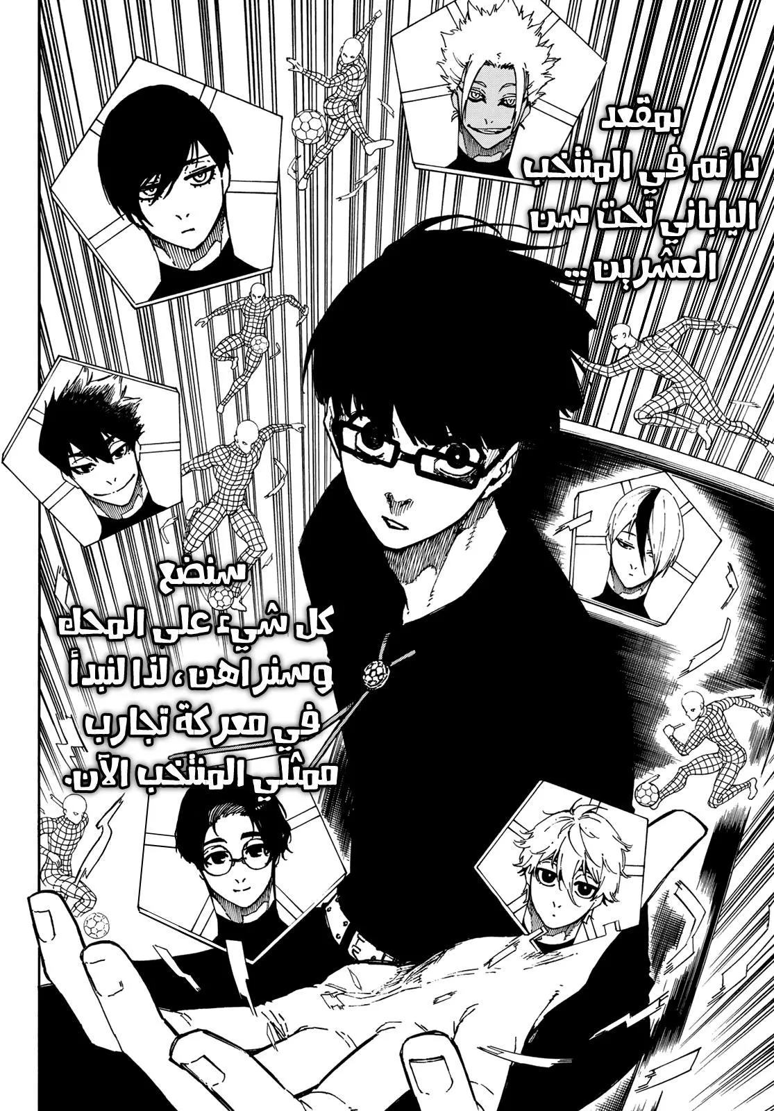 Read Blue Lock AR Manga Online