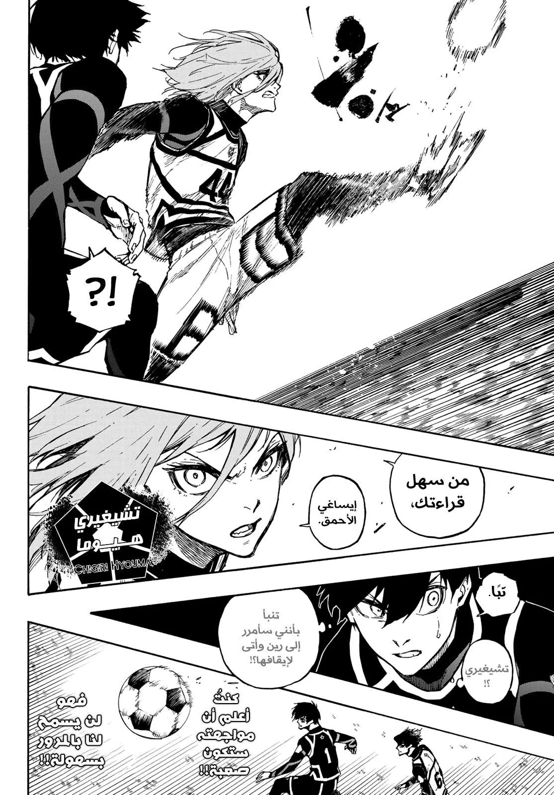 Read Blue Lock AR Manga Online