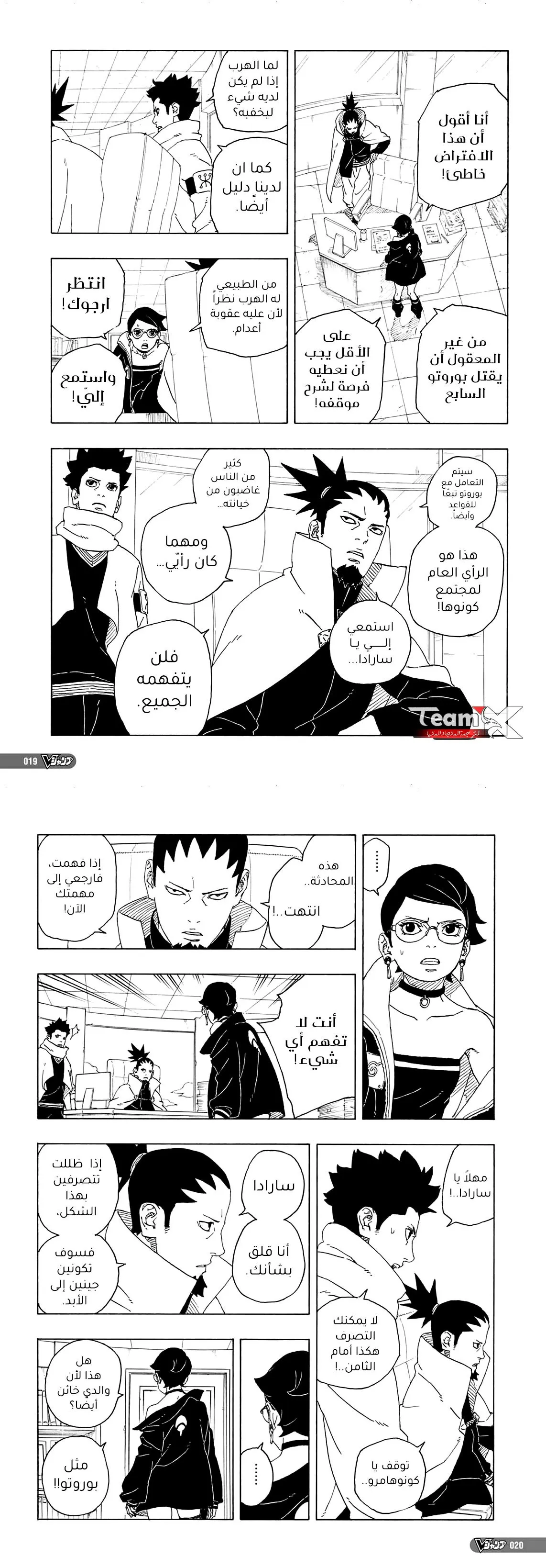 Read Boruto Two Blue Vortex AR Manga Online