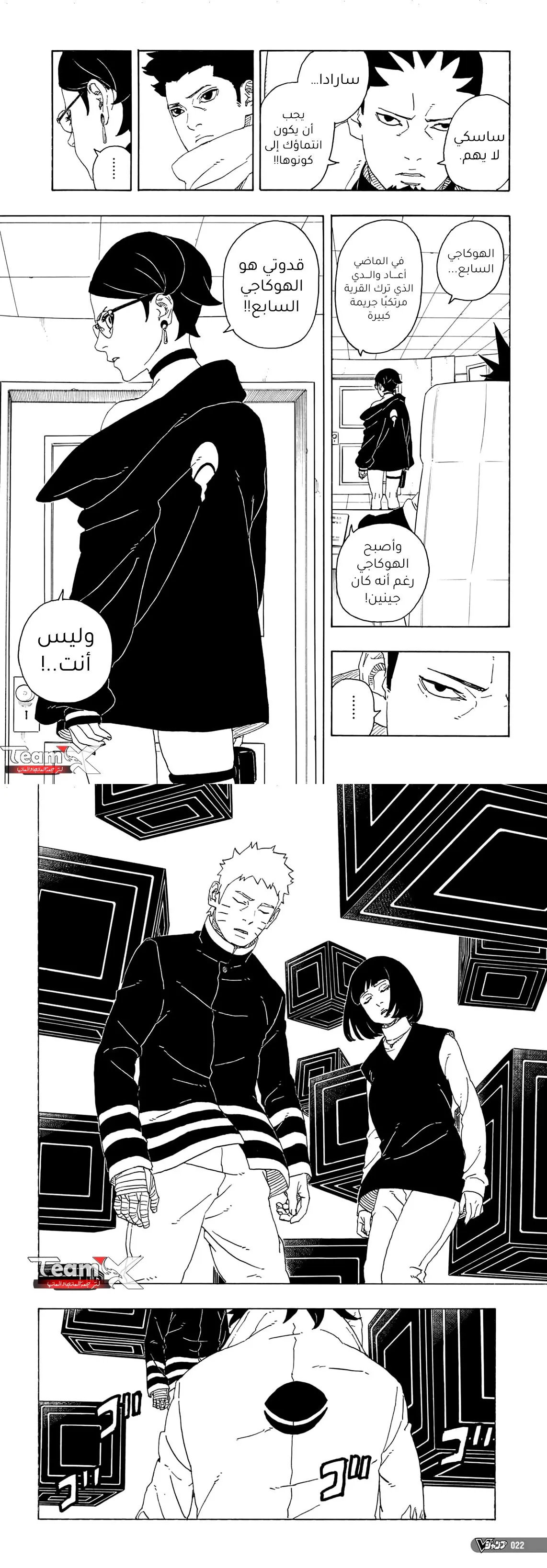 Read Boruto Two Blue Vortex AR Manga Online