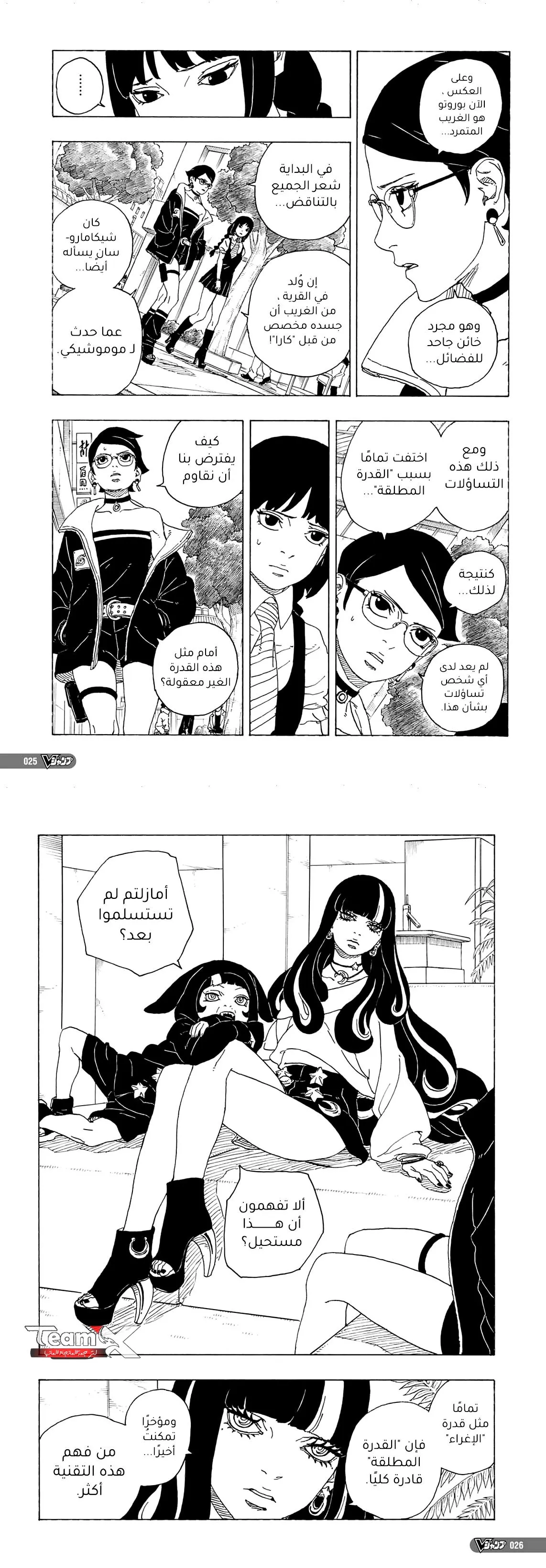 Read Boruto Two Blue Vortex AR Manga Online
