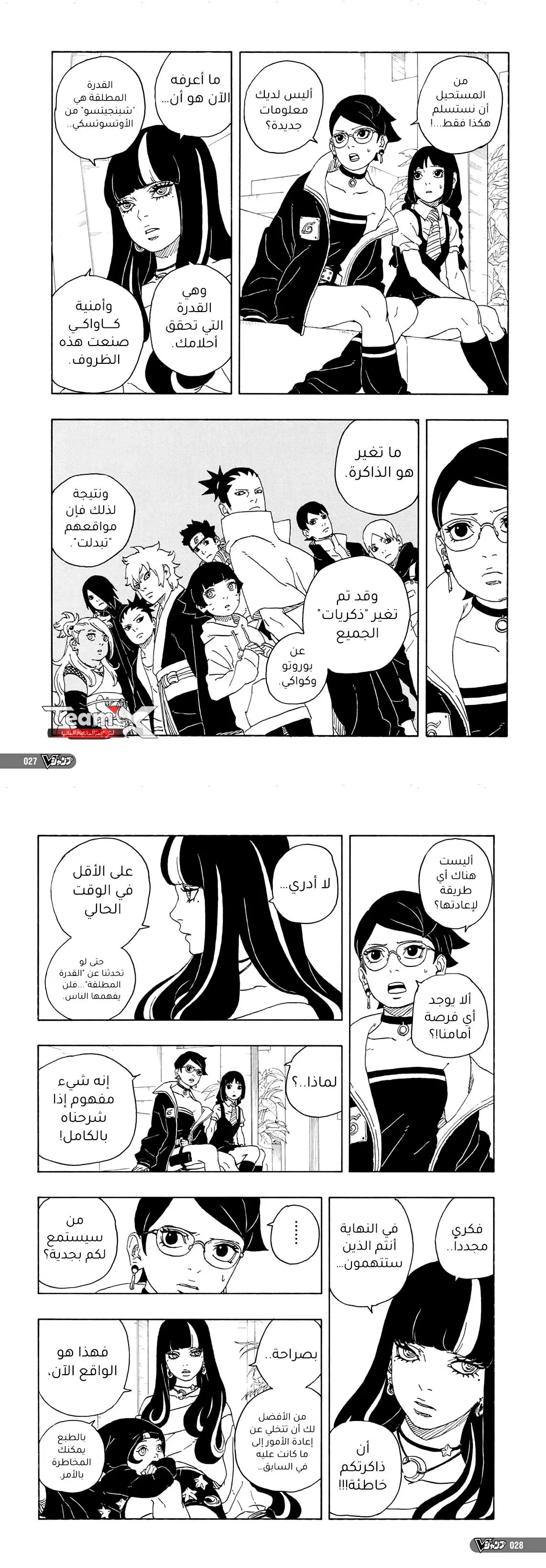 Read Boruto Two Blue Vortex AR Manga Online