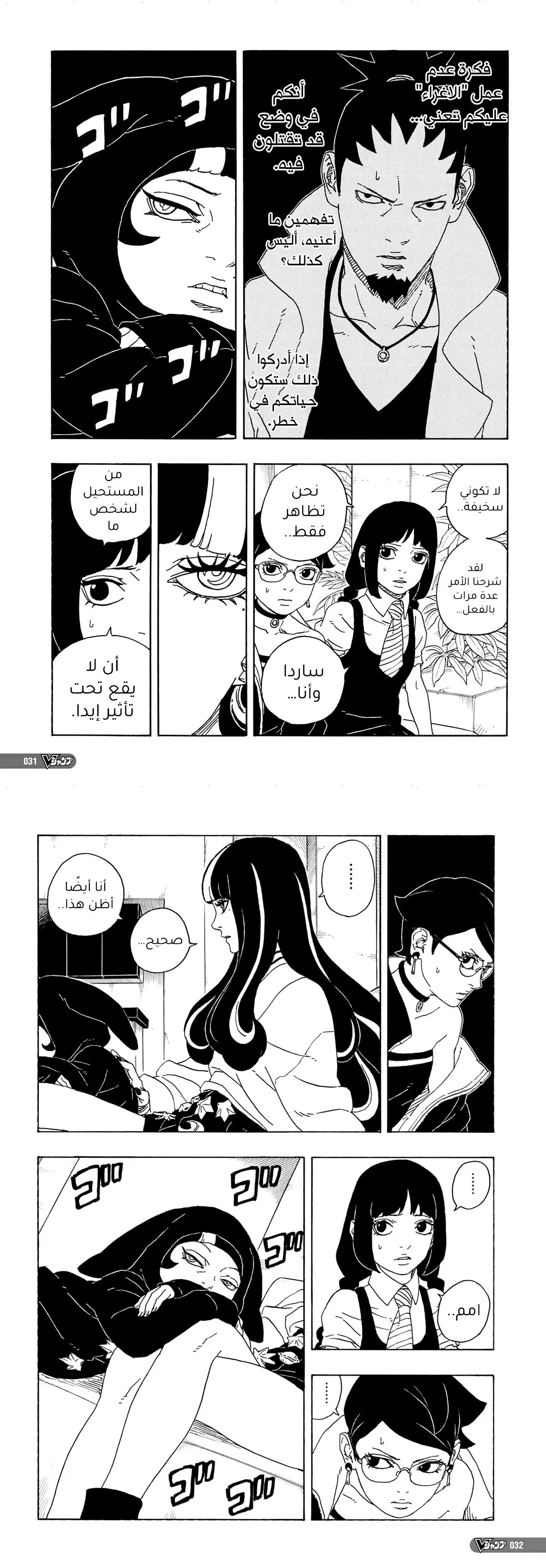 Read Boruto Two Blue Vortex AR Manga Online