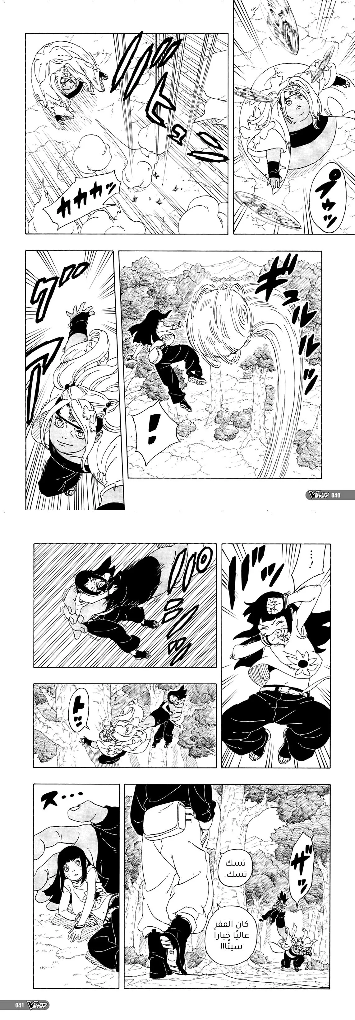 Read Boruto Two Blue Vortex AR Manga Online