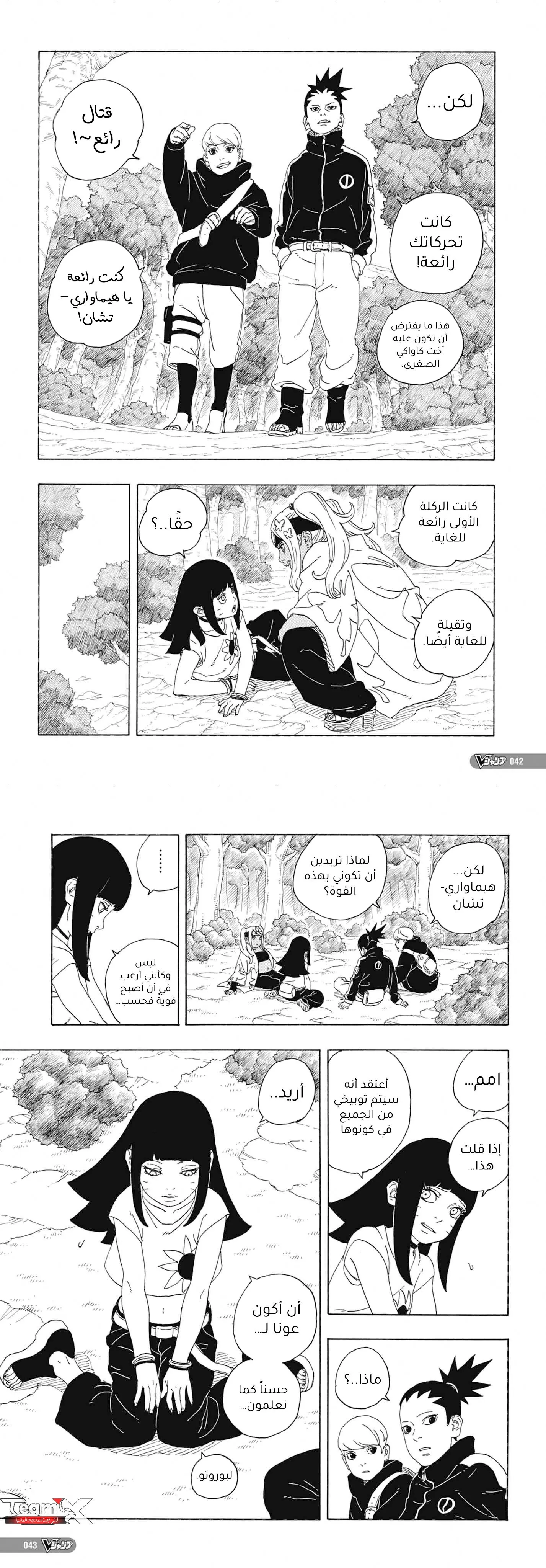 Read Boruto Two Blue Vortex AR Manga Online