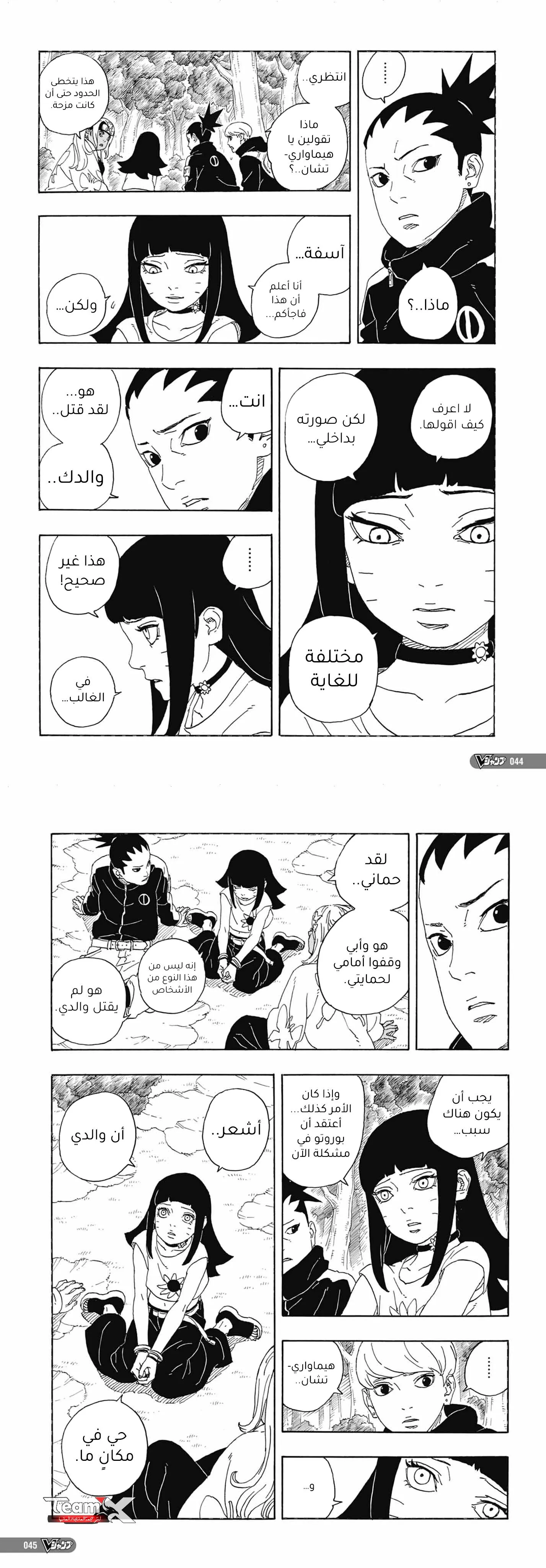 Read Boruto Two Blue Vortex AR Manga Online