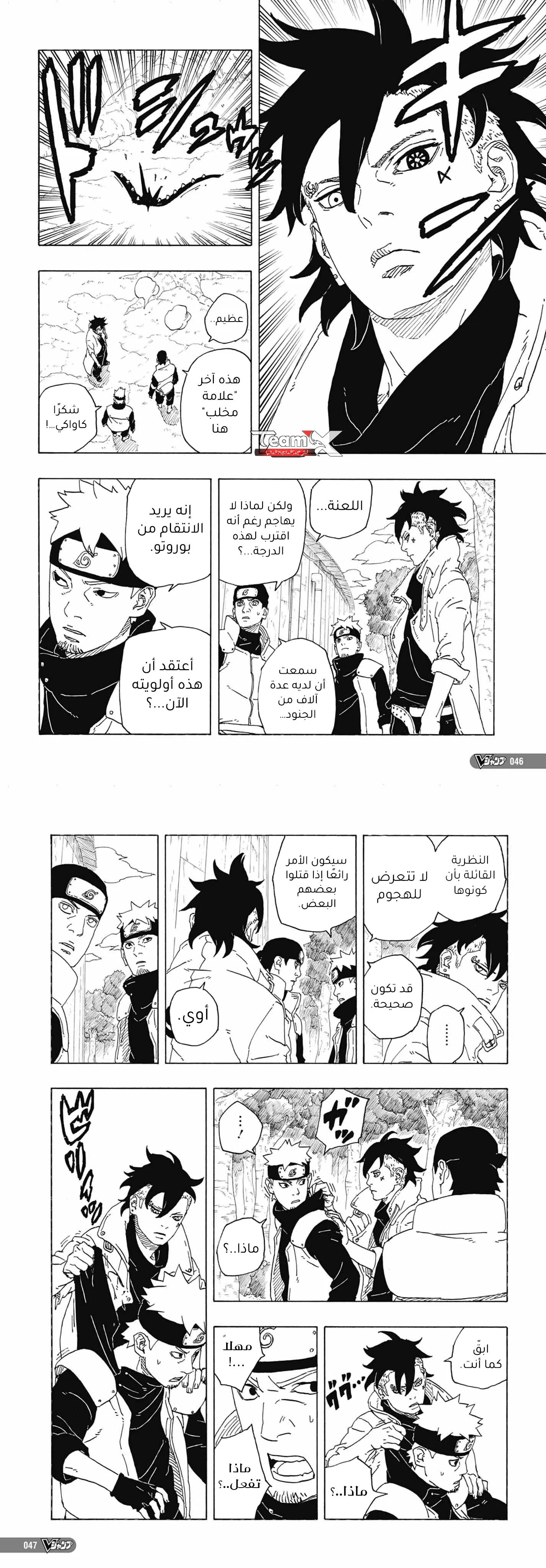 Read Boruto Two Blue Vortex AR Manga Online