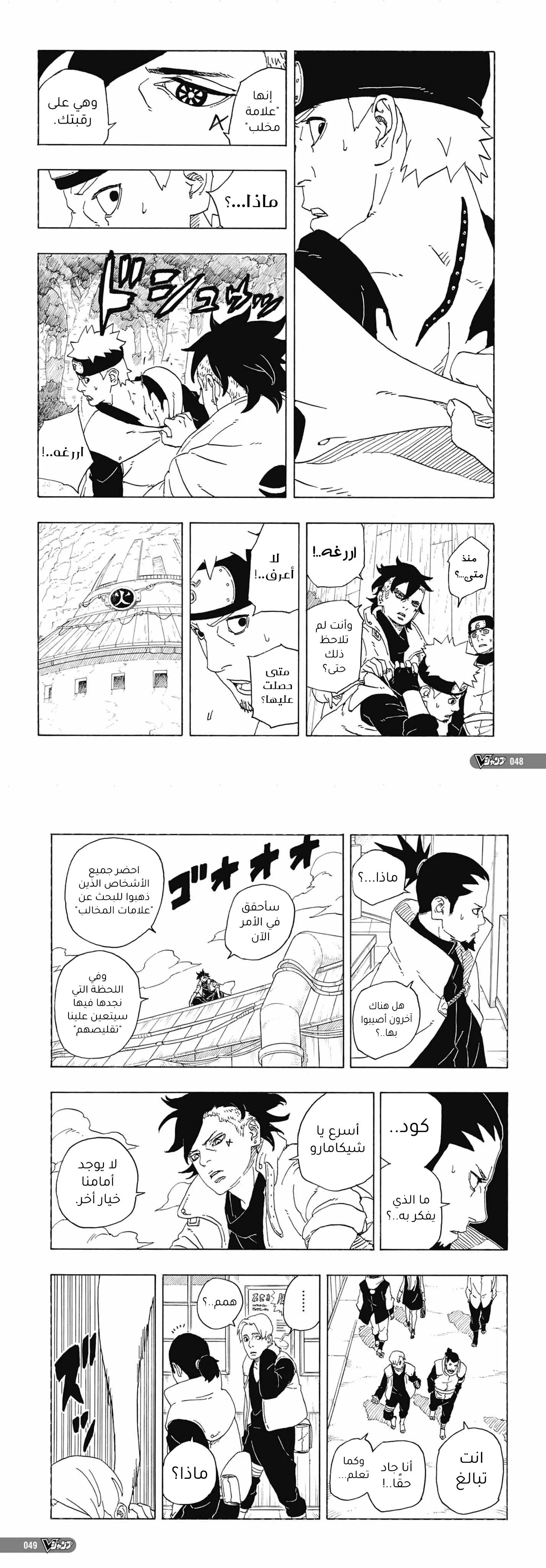 Read Boruto Two Blue Vortex AR Manga Online