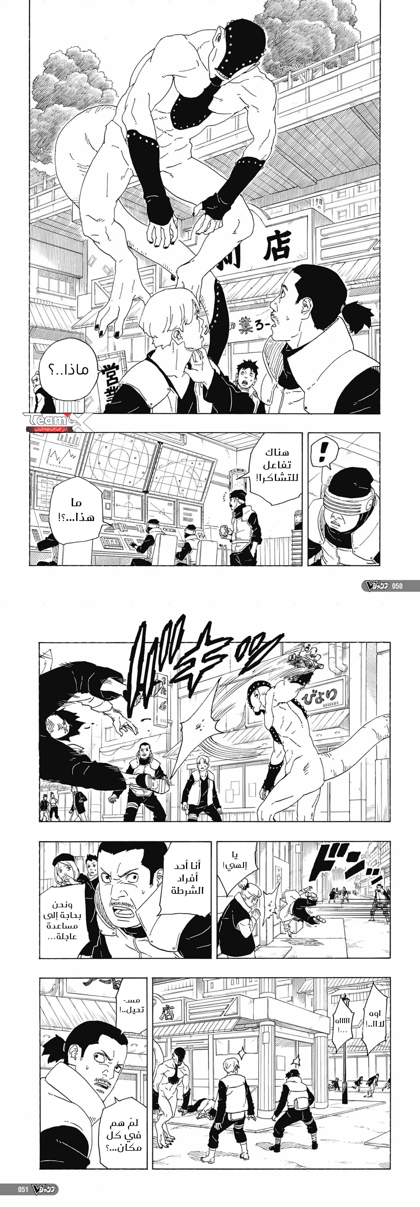 Read Boruto Two Blue Vortex AR Manga Online