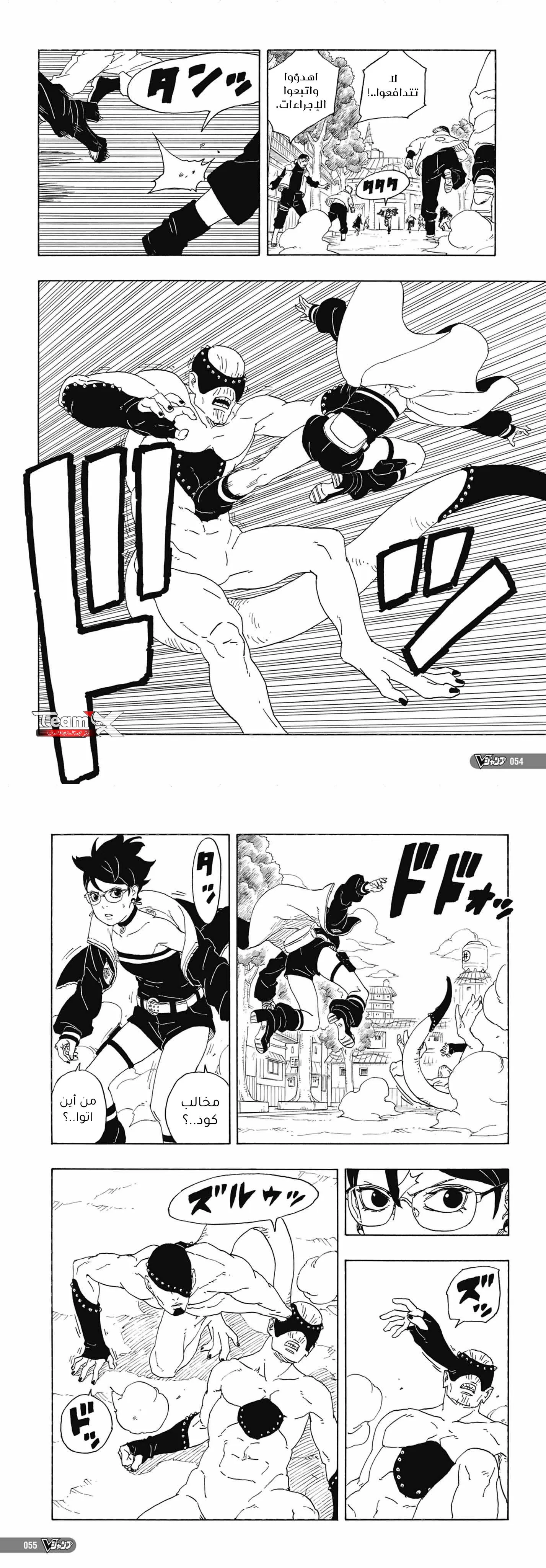 Read Boruto Two Blue Vortex AR Manga Online