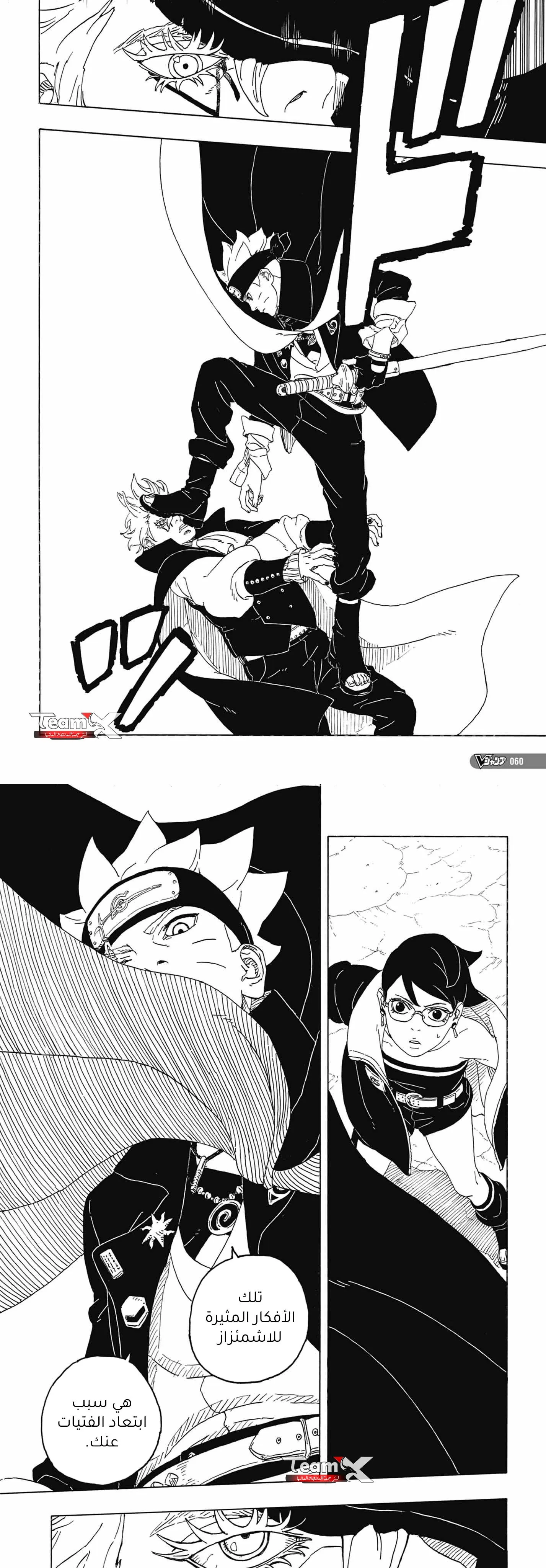 Read Boruto Two Blue Vortex AR Manga Online