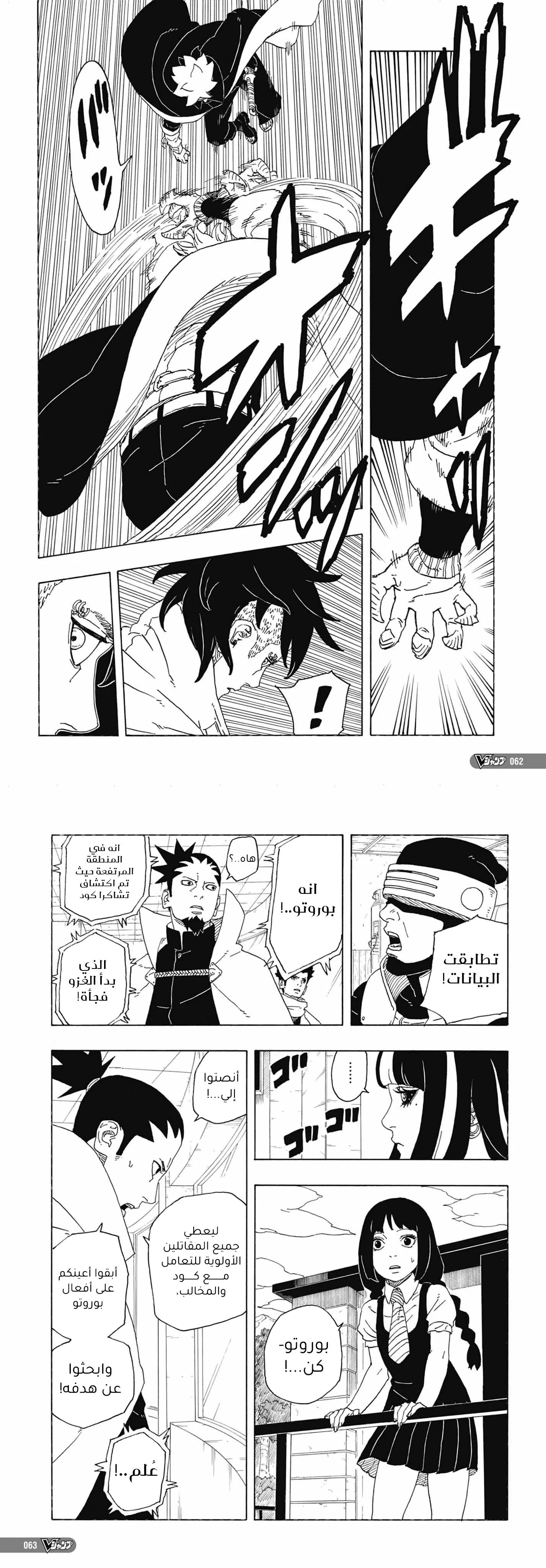 Read Boruto Two Blue Vortex AR Manga Online