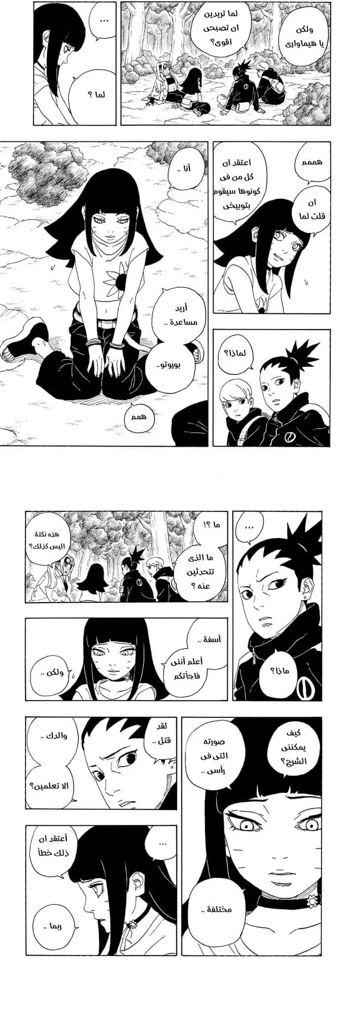 Read Boruto Two Blue Vortex AR Manga Online