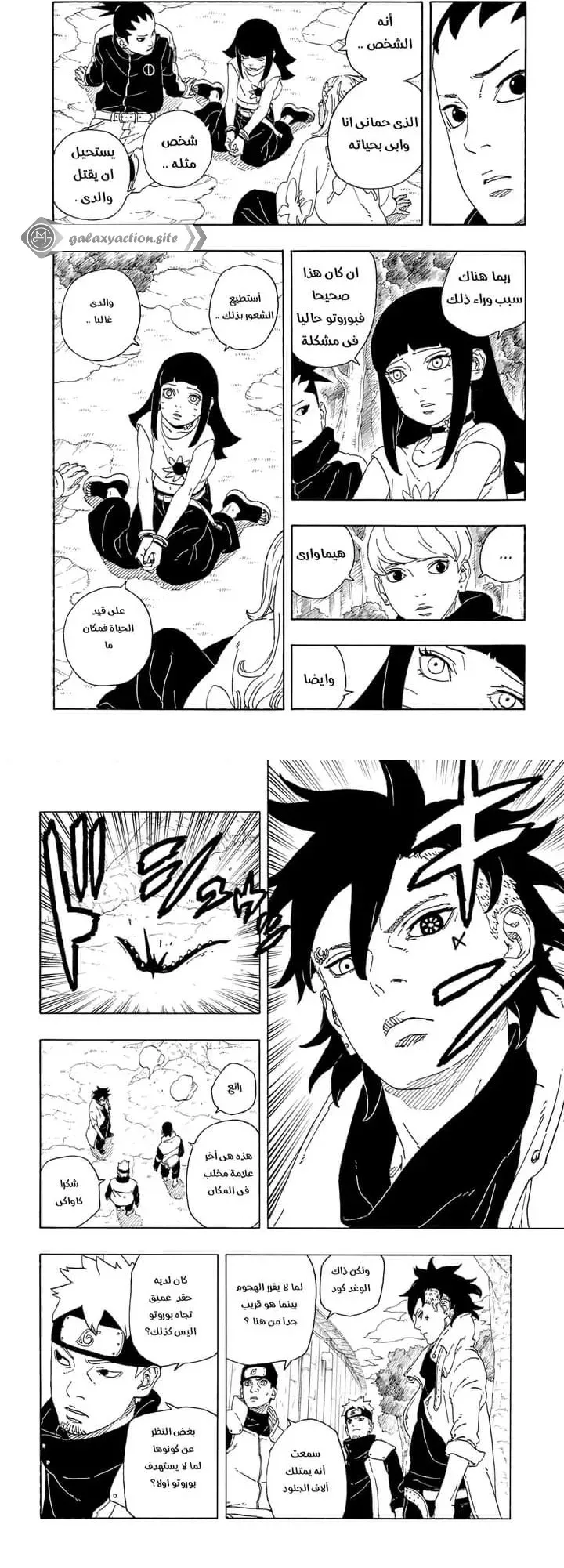 Read Boruto Two Blue Vortex AR Manga Online