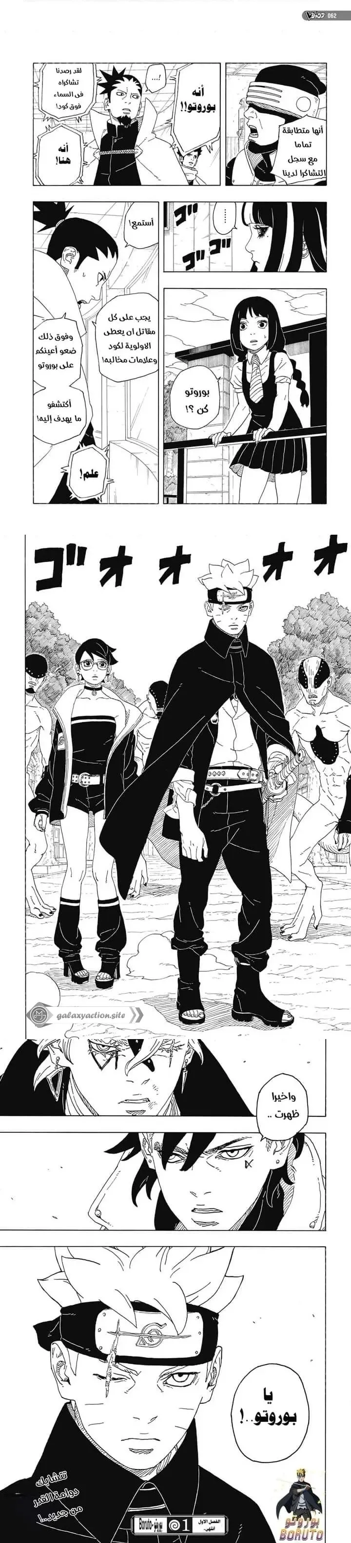 Read Boruto Two Blue Vortex AR Manga Online