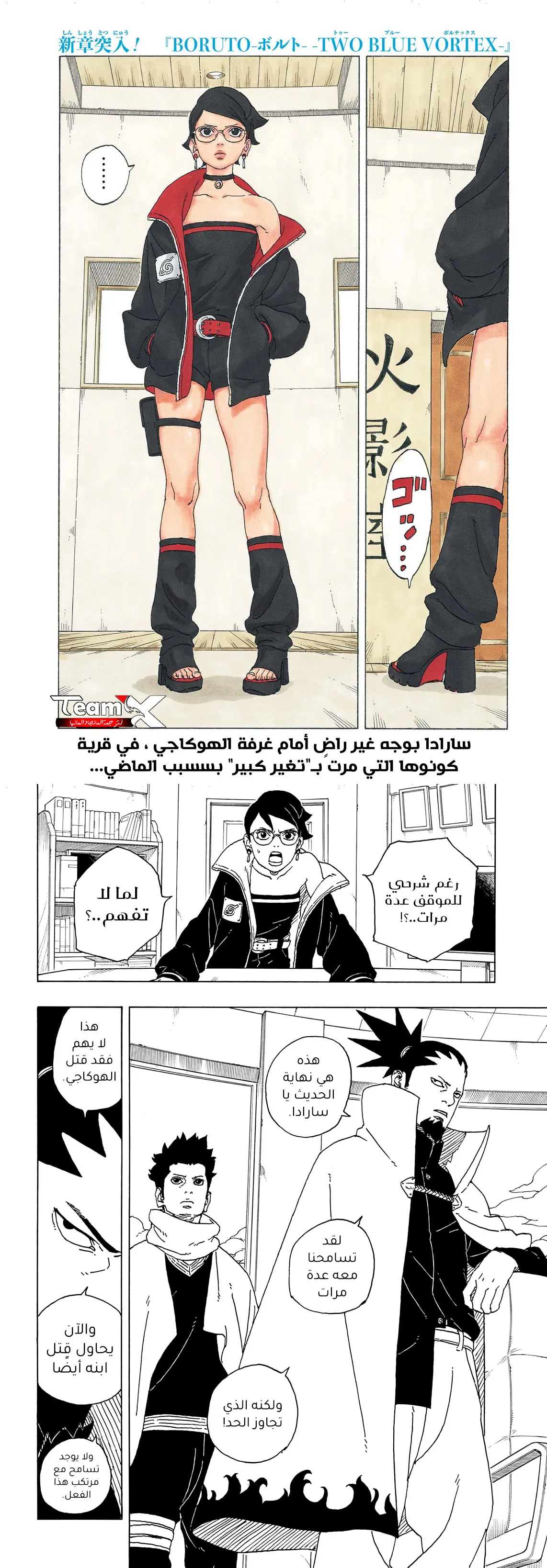 Read Boruto Two Blue Vortex AR Manga Online