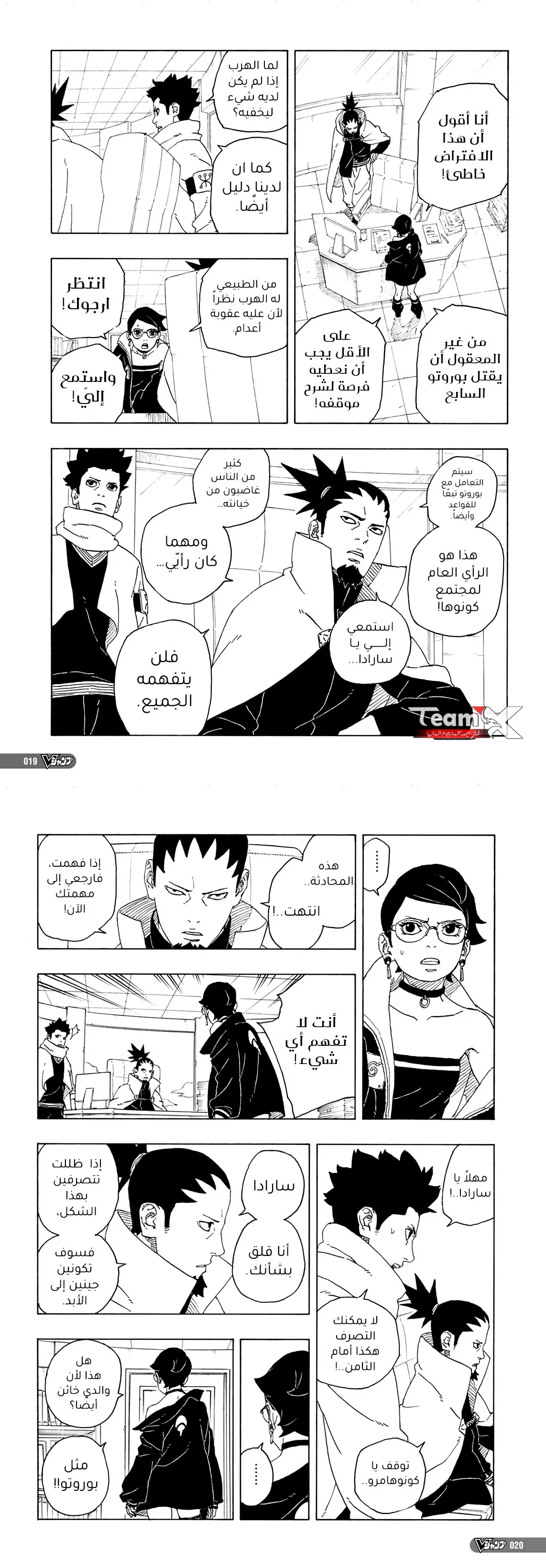 Read Boruto Two Blue Vortex AR Manga Online
