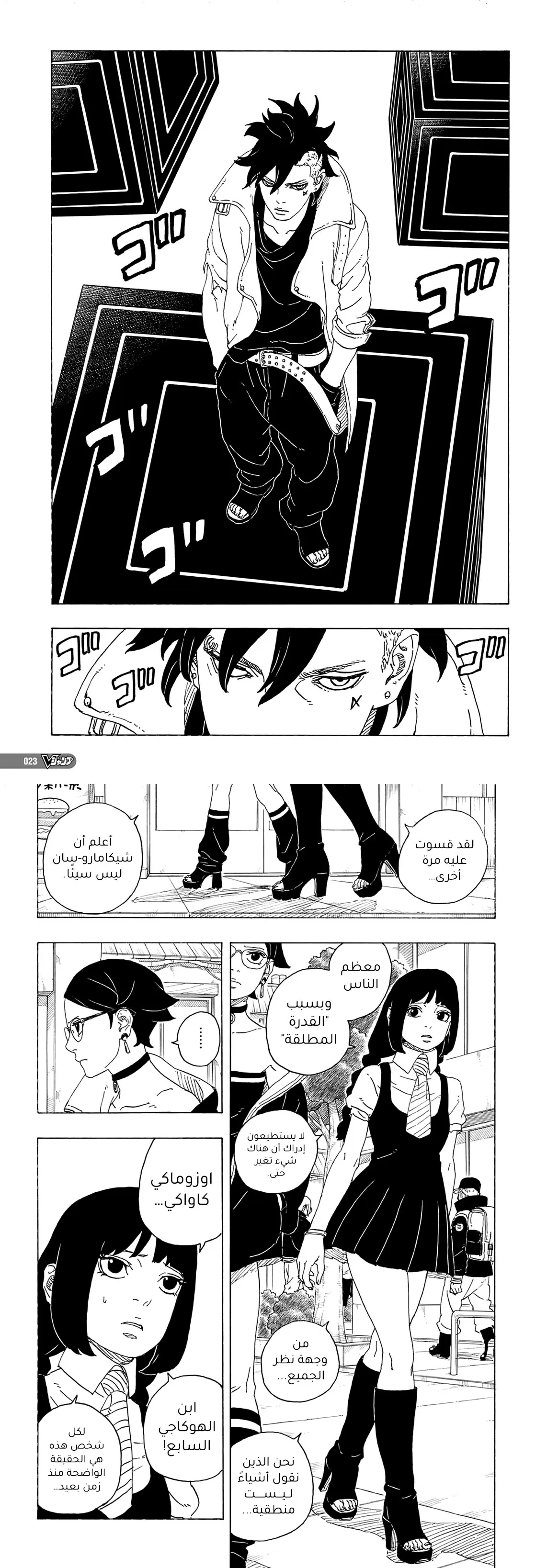 Read Boruto Two Blue Vortex AR Manga Online