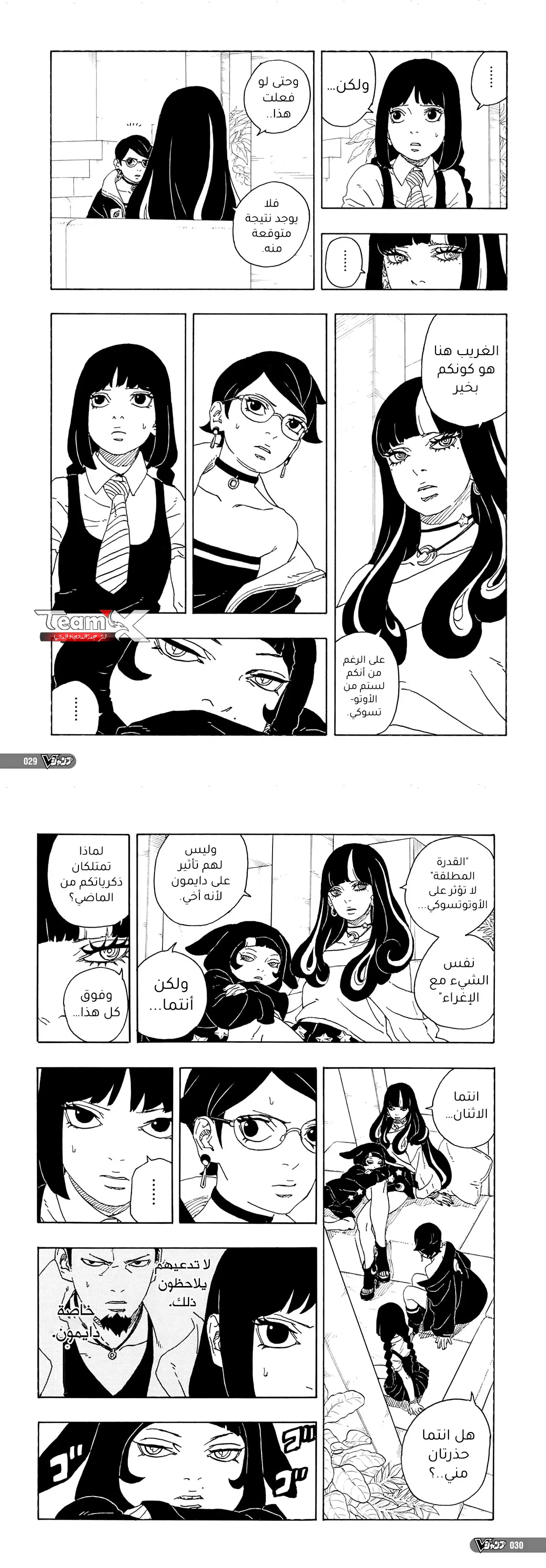 Read Boruto Two Blue Vortex AR Manga Online