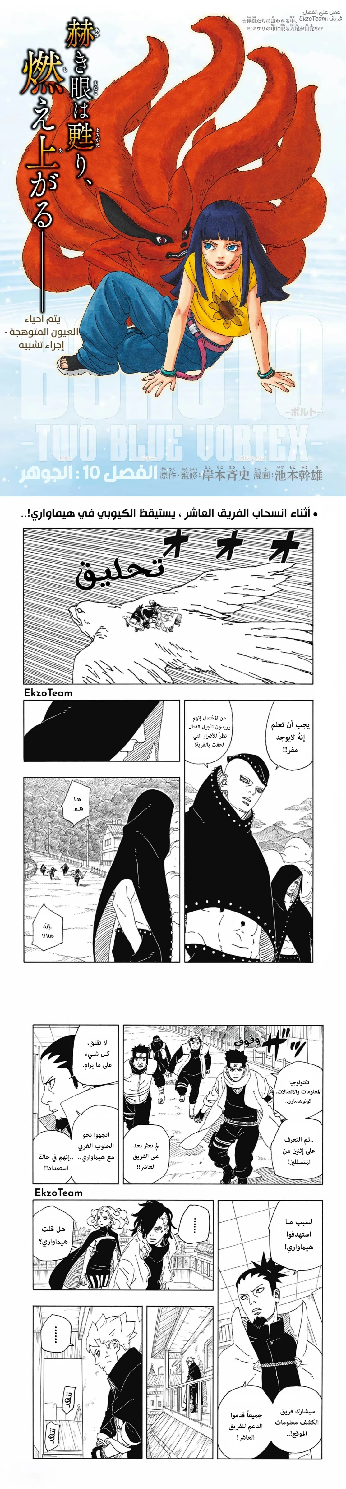 Read Boruto Two Blue Vortex AR Manga Online