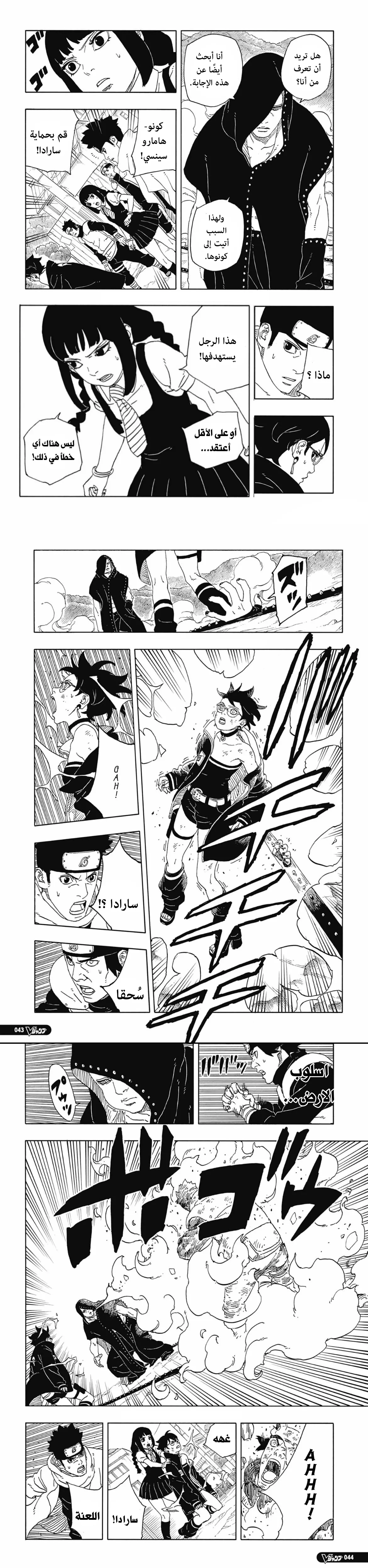 Read Boruto Two Blue Vortex AR Manga Online