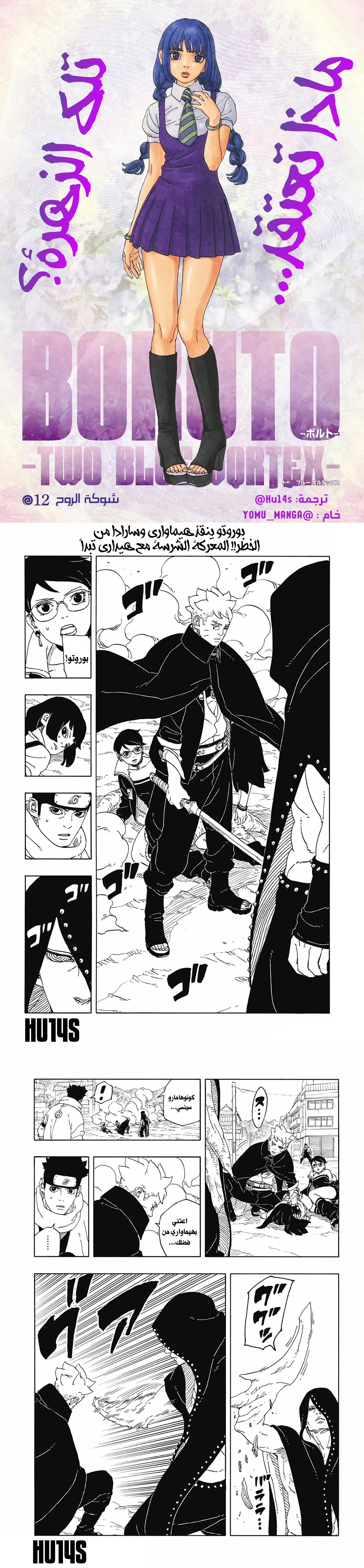 Read Boruto Two Blue Vortex AR Manga Online