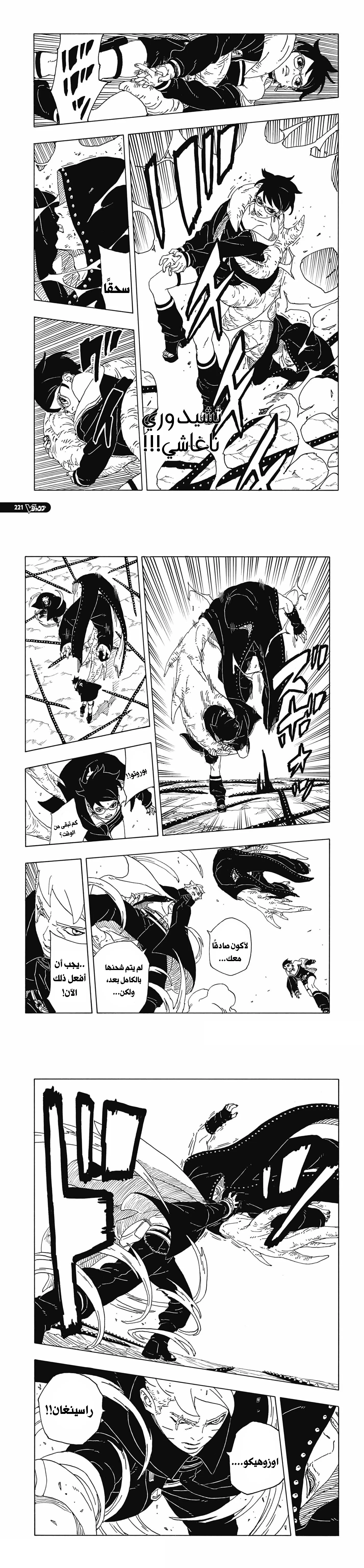 Read Boruto Two Blue Vortex AR Manga Online