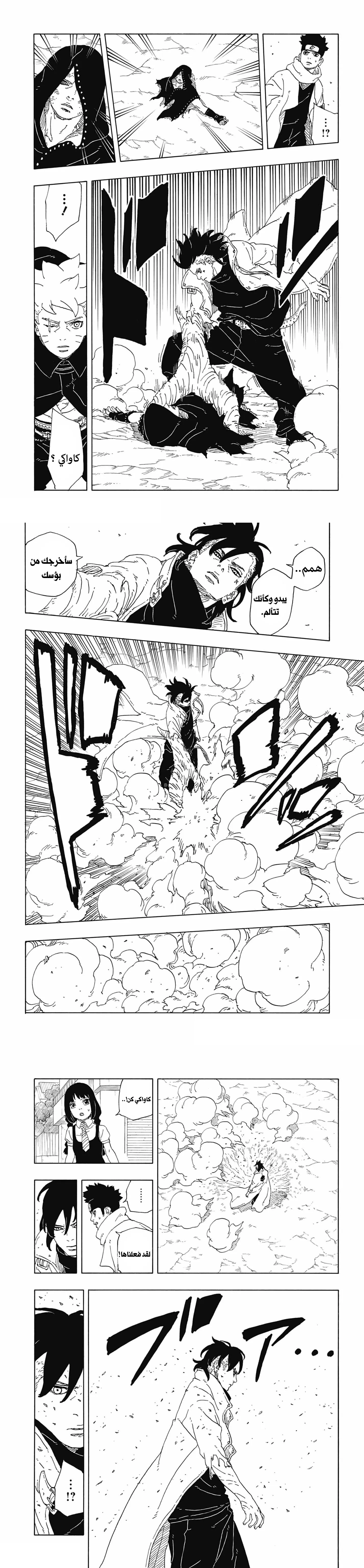 Read Boruto Two Blue Vortex AR Manga Online