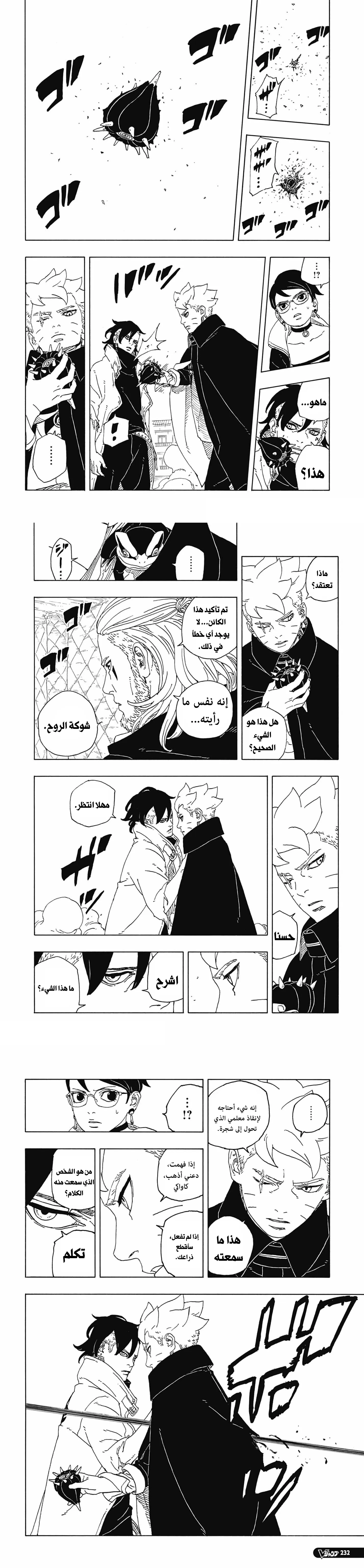 Read Boruto Two Blue Vortex AR Manga Online