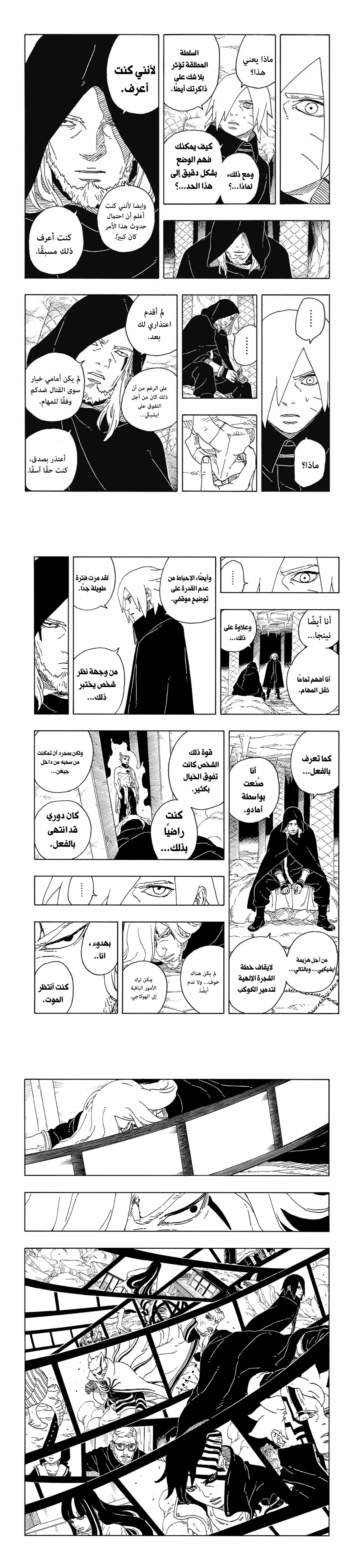 Read Boruto Two Blue Vortex AR Manga Online