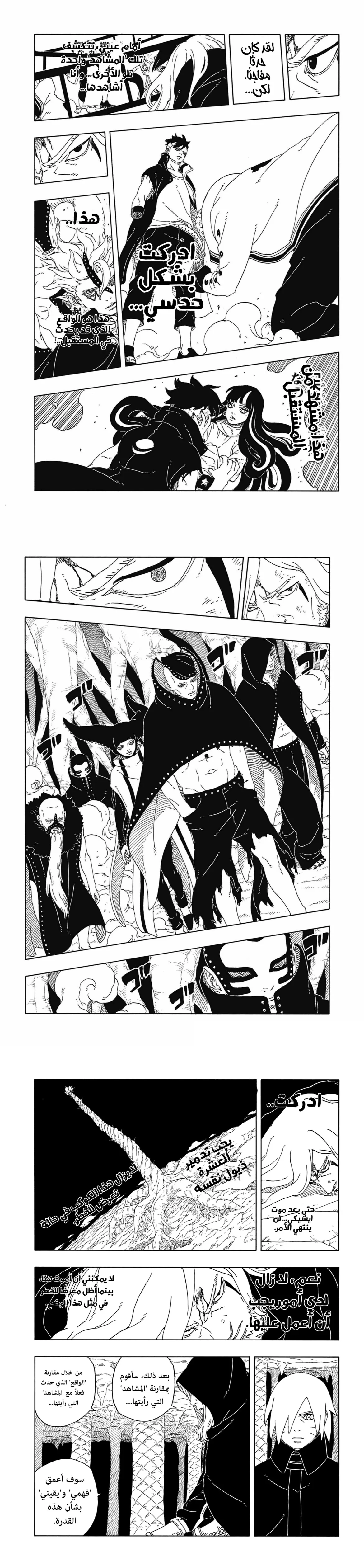 Read Boruto Two Blue Vortex AR Manga Online