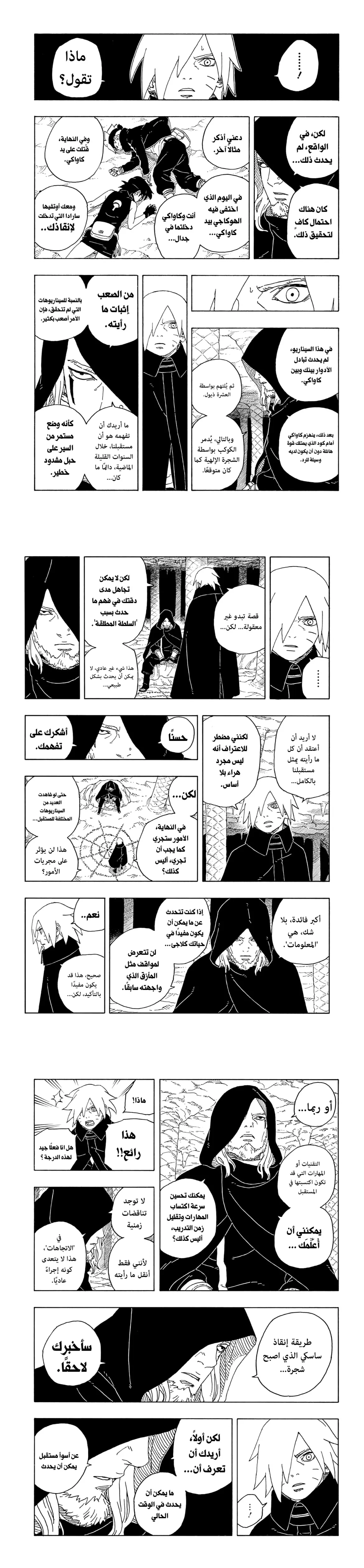 Read Boruto Two Blue Vortex AR Manga Online