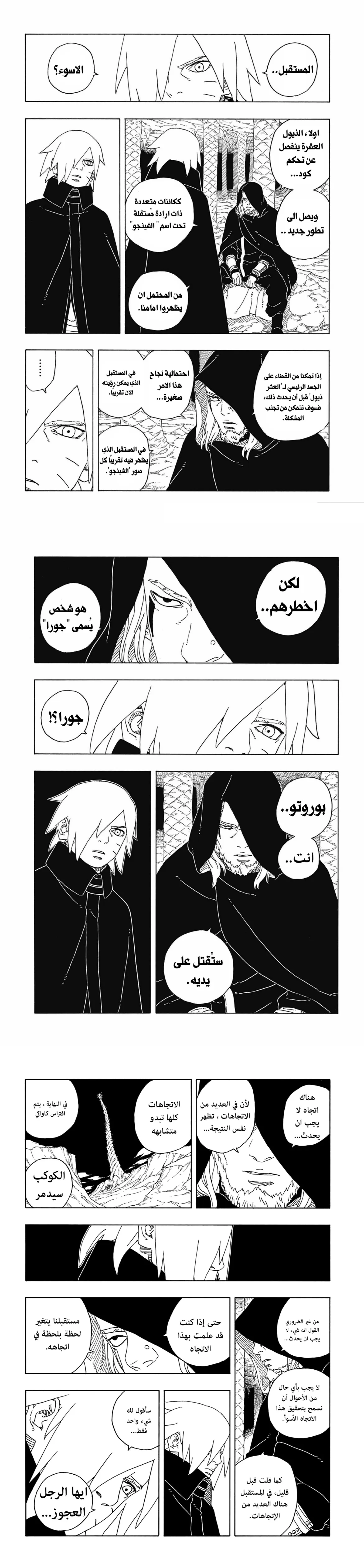 Read Boruto Two Blue Vortex AR Manga Online