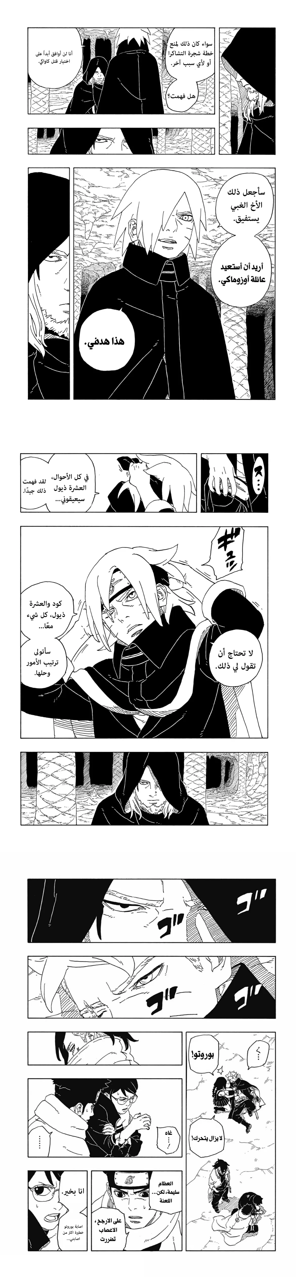 Read Boruto Two Blue Vortex AR Manga Online