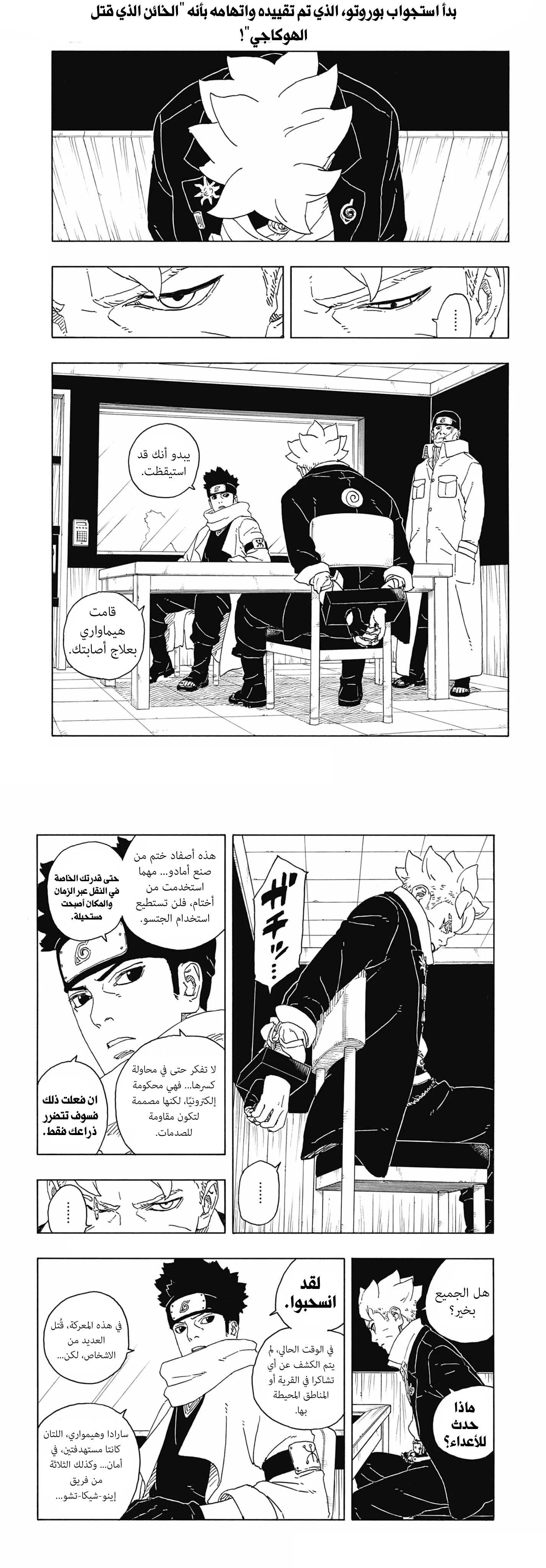 Read Boruto Two Blue Vortex AR Manga Online