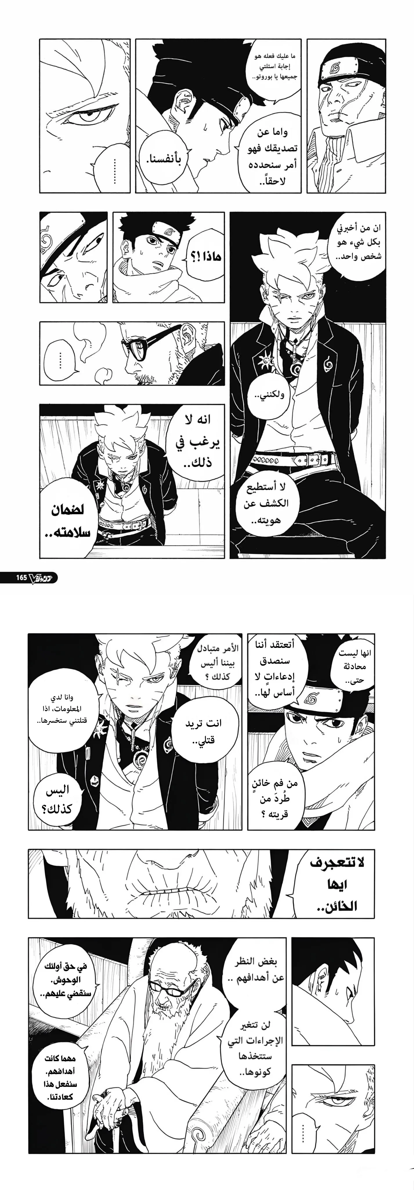 Read Boruto Two Blue Vortex AR Manga Online