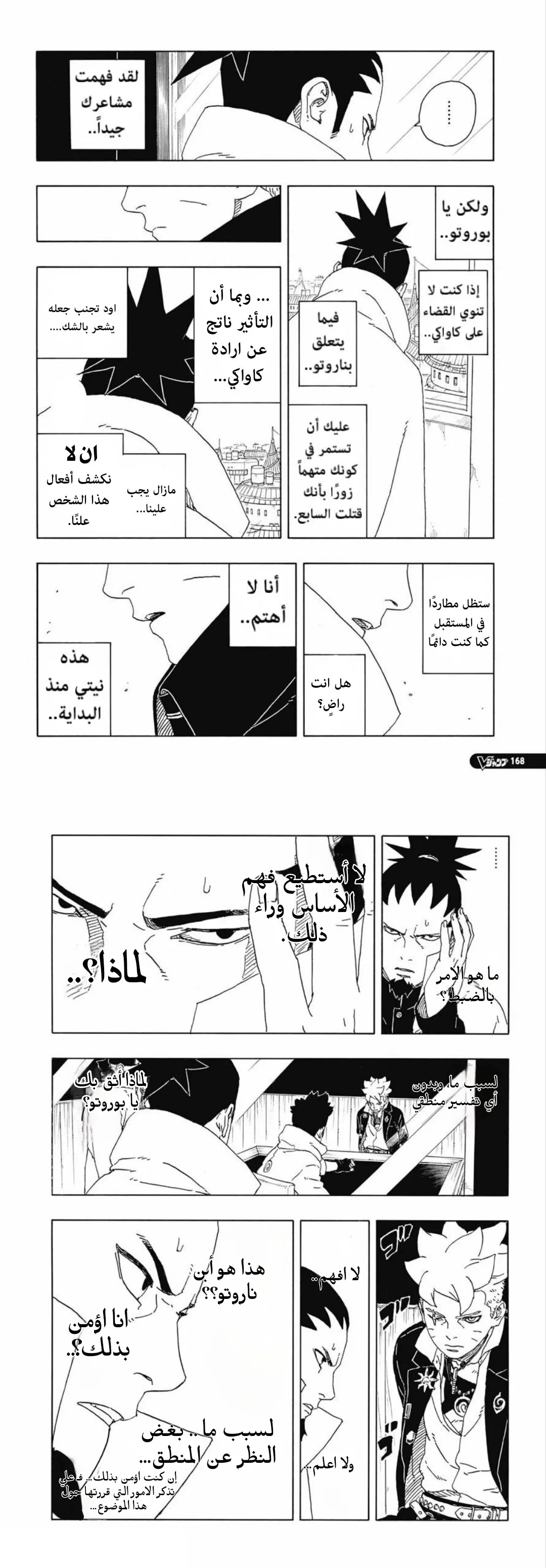 Read Boruto Two Blue Vortex AR Manga Online