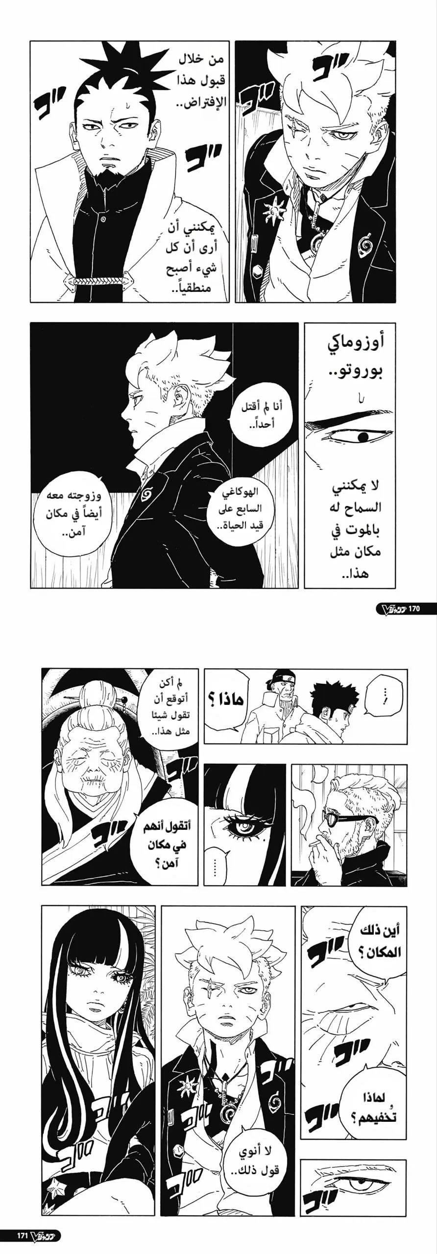 Read Boruto Two Blue Vortex AR Manga Online