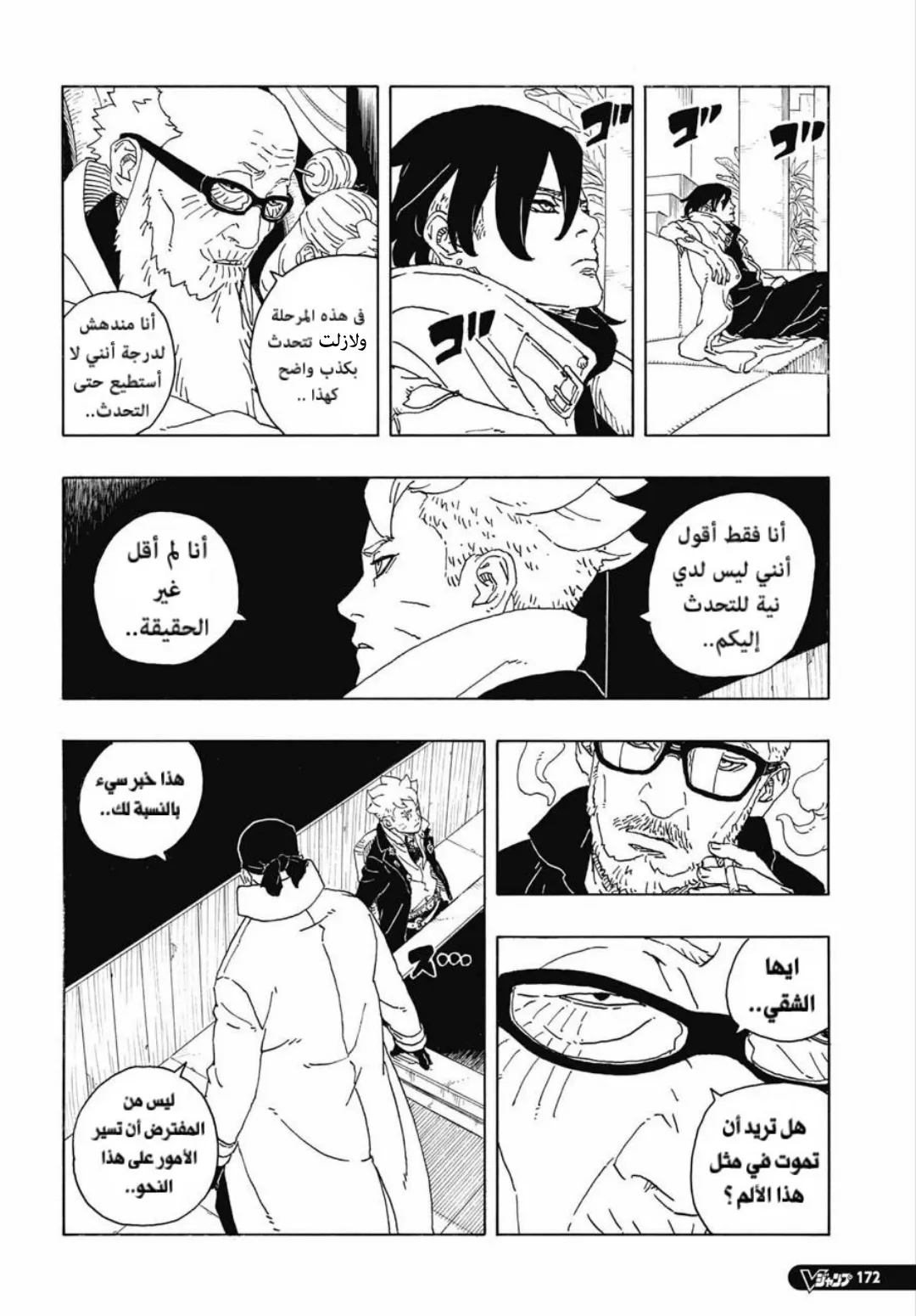 Read Boruto Two Blue Vortex AR Manga Online