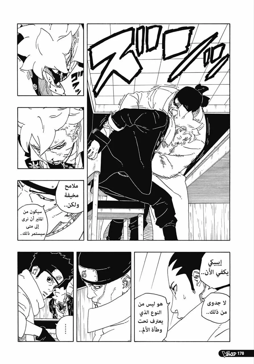Read Boruto Two Blue Vortex AR Manga Online