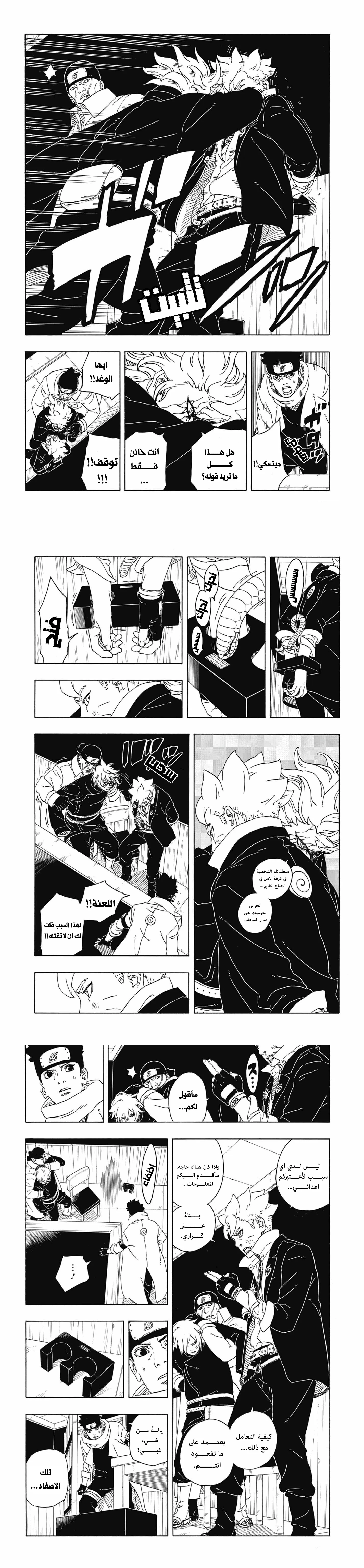 Read Boruto Two Blue Vortex AR Manga Online