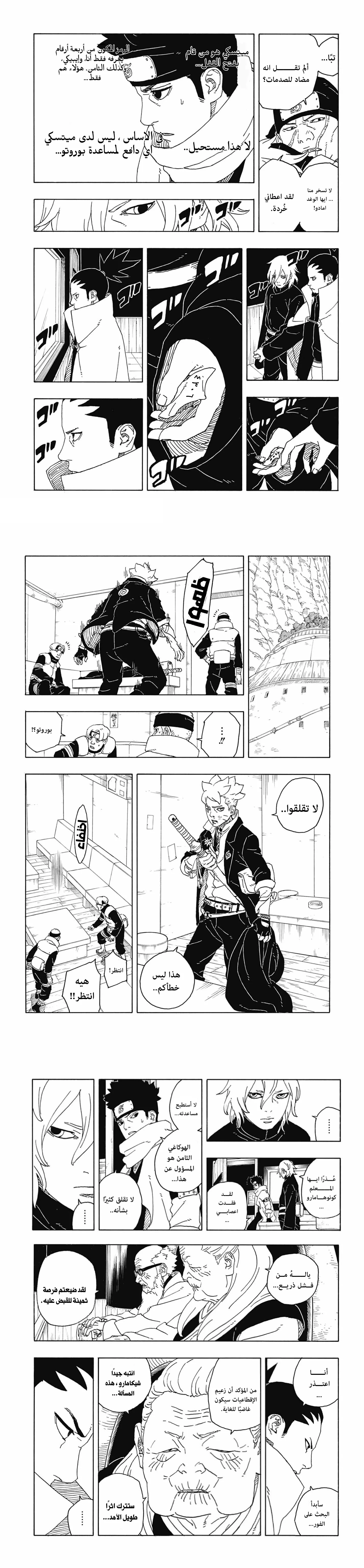 Read Boruto Two Blue Vortex AR Manga Online