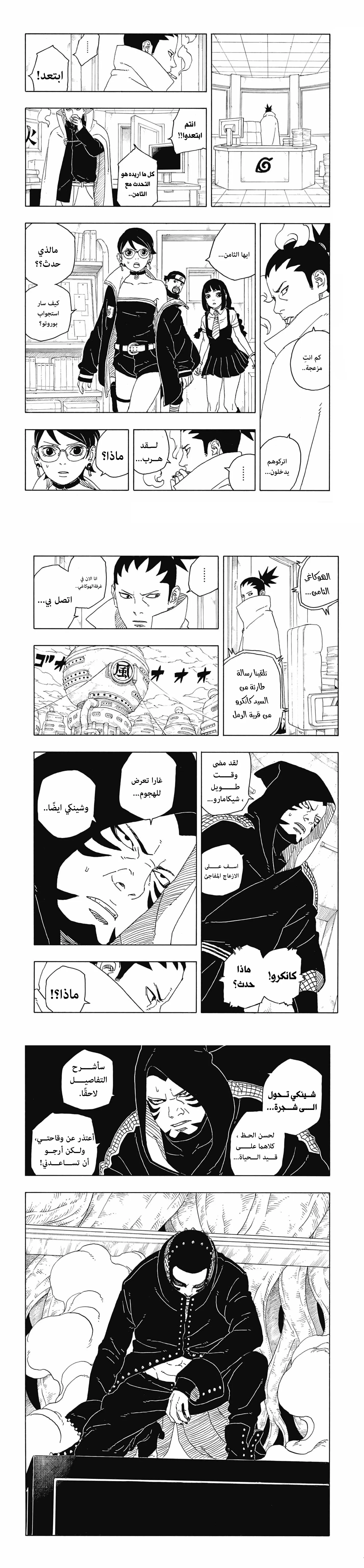 Read Boruto Two Blue Vortex AR Manga Online