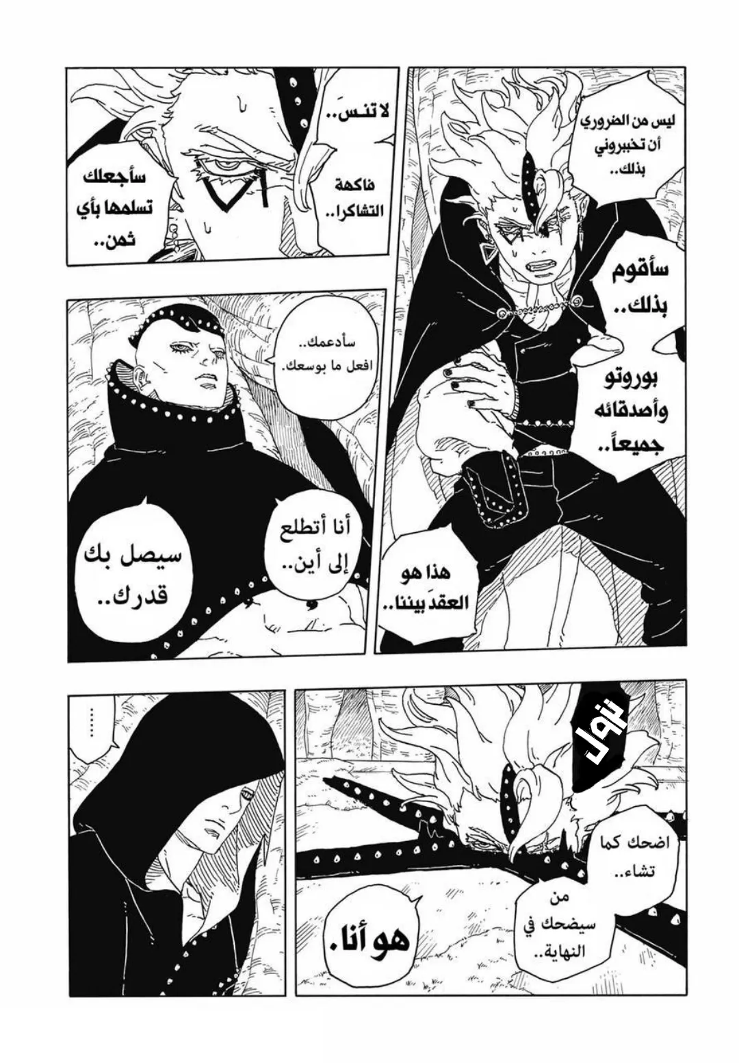 Read Boruto Two Blue Vortex AR Manga Online