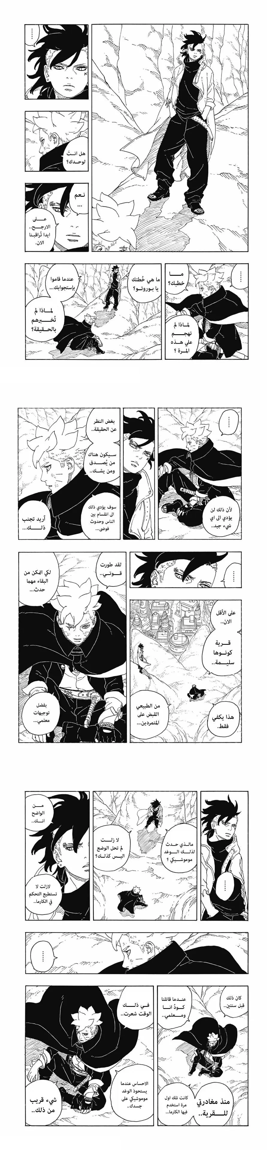 Read Boruto Two Blue Vortex AR Manga Online