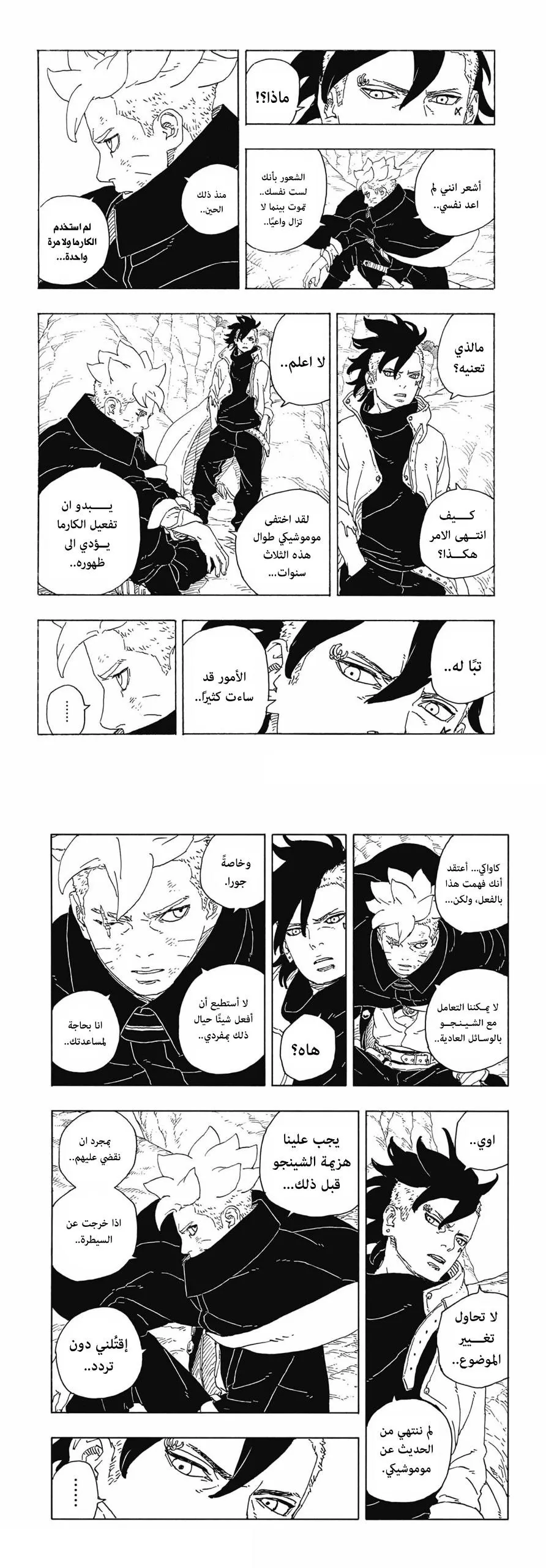 Read Boruto Two Blue Vortex AR Manga Online