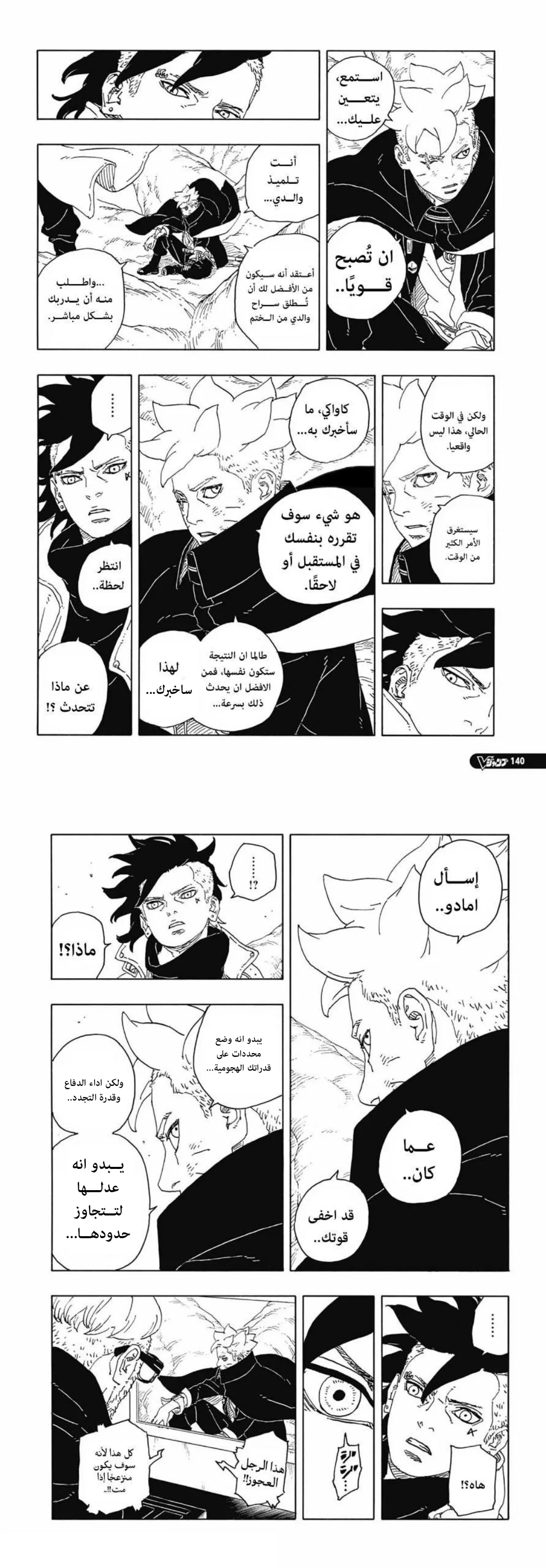 Read Boruto Two Blue Vortex AR Manga Online