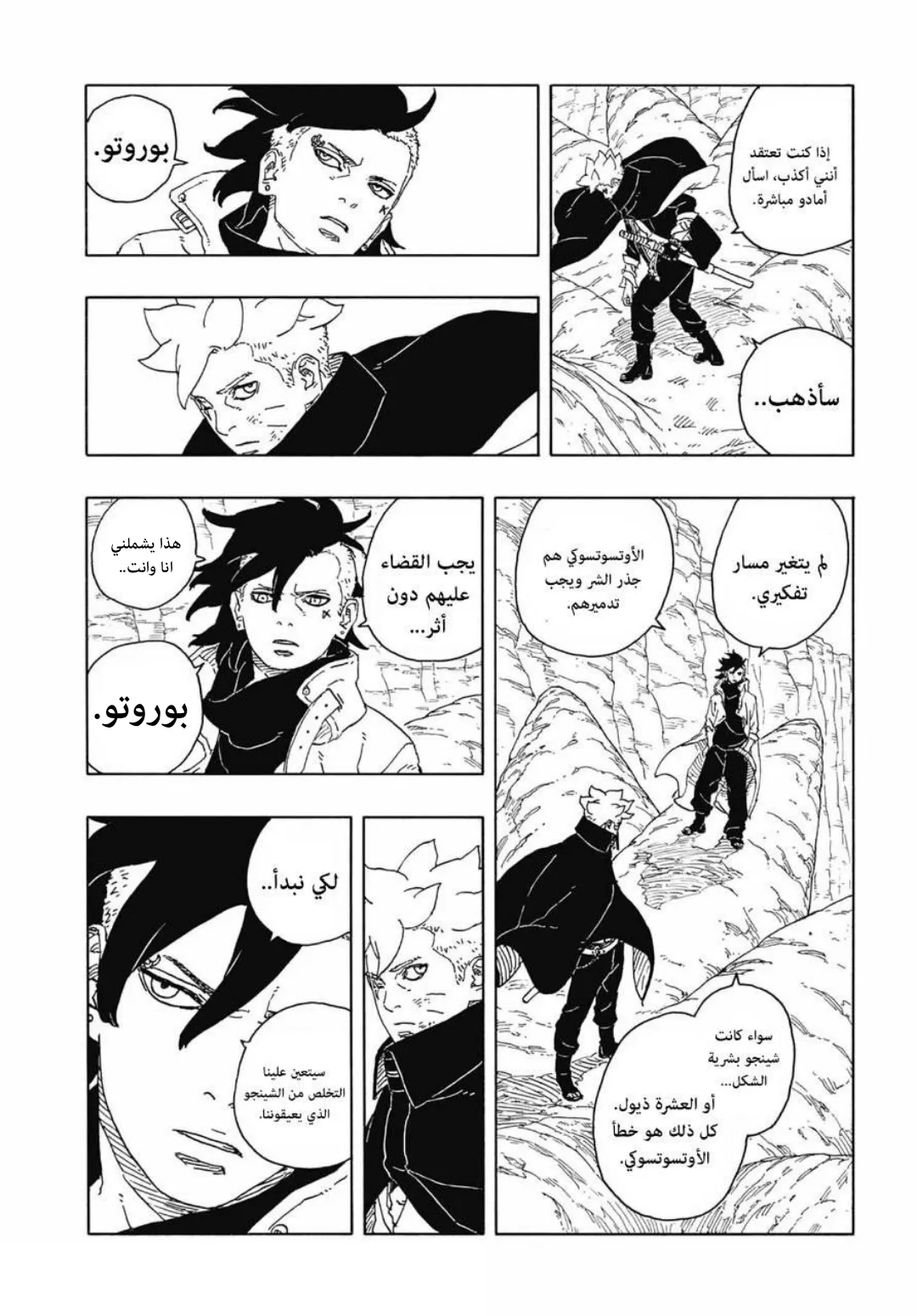 Read Boruto Two Blue Vortex AR Manga Online