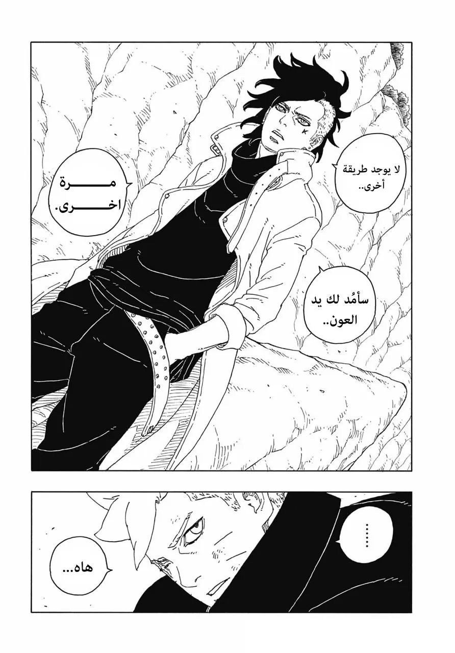 Read Boruto Two Blue Vortex AR Manga Online