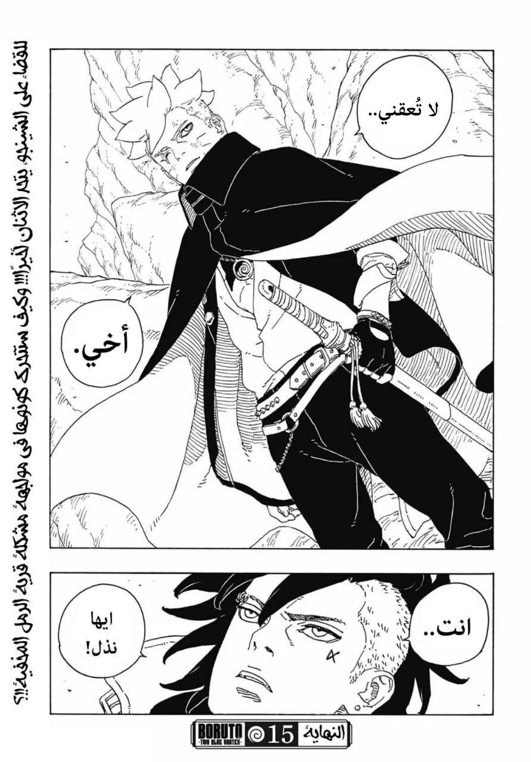 Read Boruto Two Blue Vortex AR Manga Online